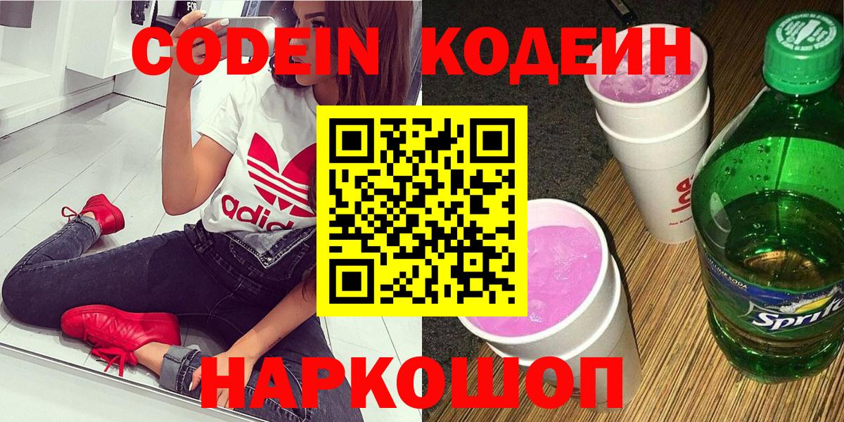 Кодеиновый сироп Lean напиток Lean (лин) Азнакаево