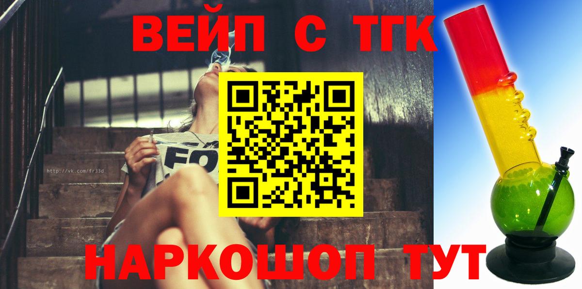 ТГК вейп  ТГК вейп  Азнакаево  Вход с VPN 